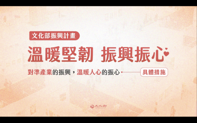 文化部振興計劃