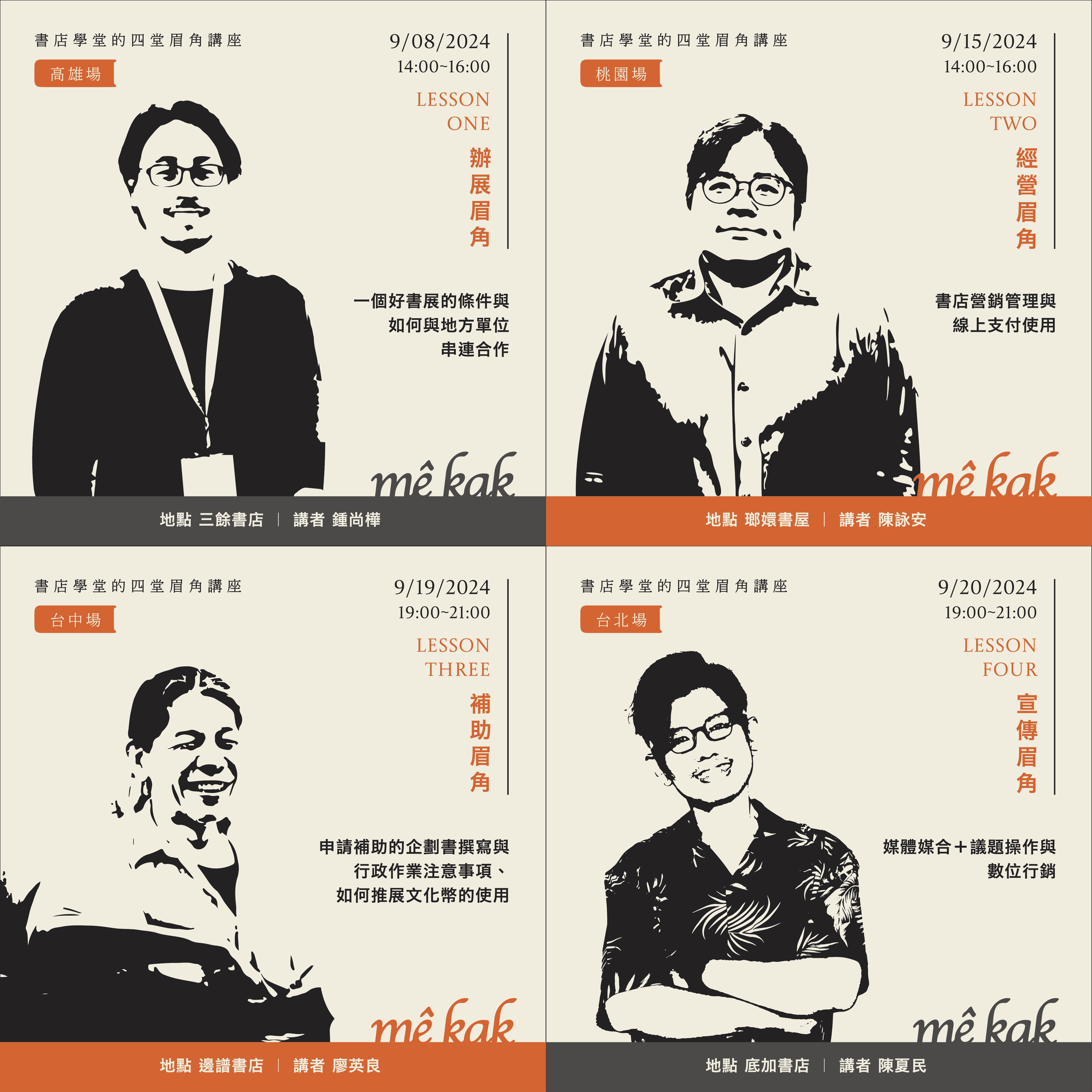 2024解鎖開店攻略——獨一無二的經驗眉角- 實體書店整合協助資源網